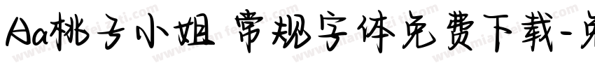 Aa桃子小姐 常规字体免费下载字体转换
